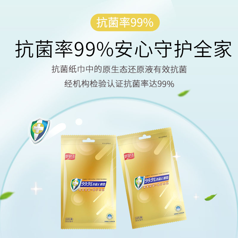好家風99.99殺菌濕紙巾